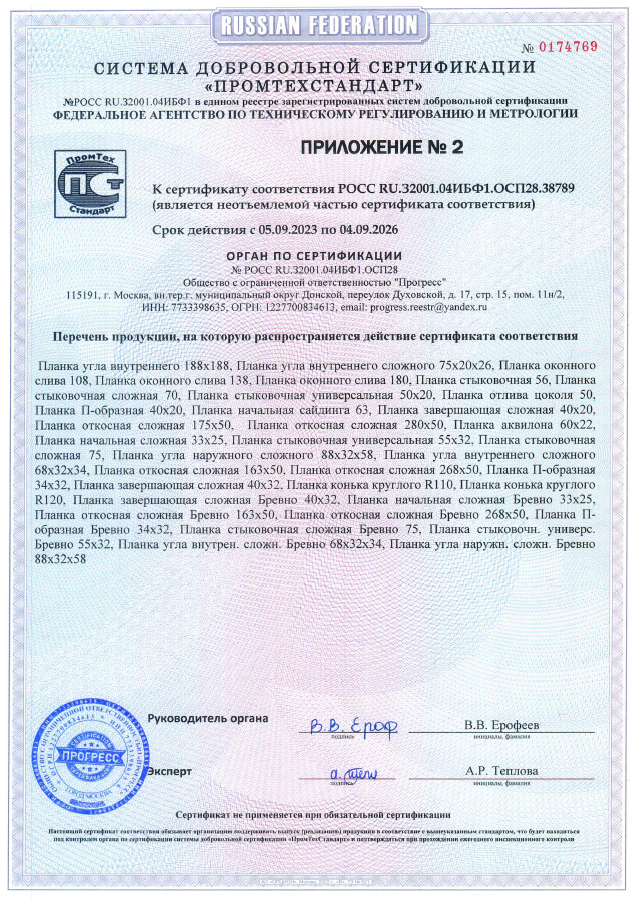 Приложение №2 к сертификату соответcтвия ГЗМК